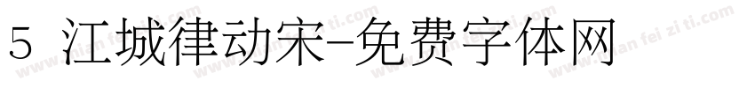 5 江城律动宋字体转换